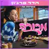 הדר פרג'ון - מכורה (feat. Lukach) - Single